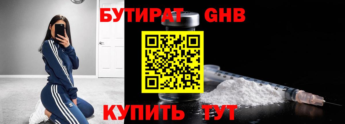 Сухой Лог  БУТИРАТ  Вход с VPN  Бутират BDO 
