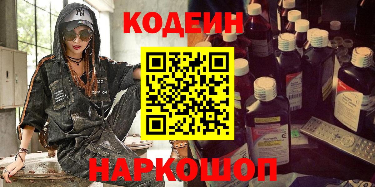 Сухой Лог  Кодеиновый сироп Lean Purple Drank  Кодеиновый сироп Lean напиток Lean (лин)  Вход с VPN 