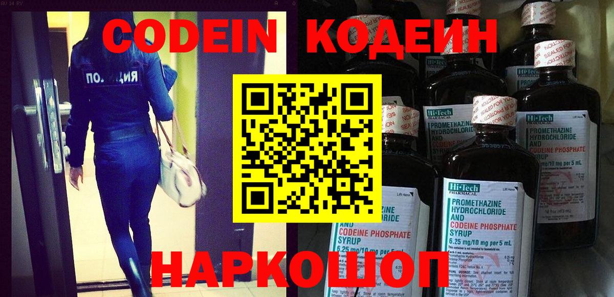 Кодеин Purple Drank Сухой Лог