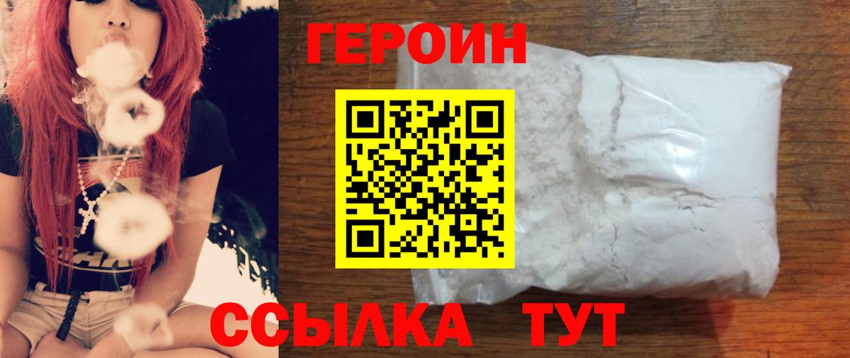 ГЕРОИН VHQ Сухой Лог