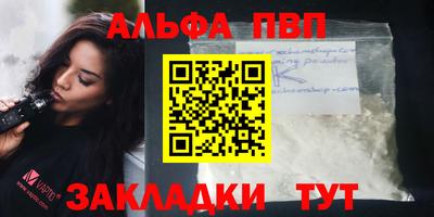 ALPHA-PVP Мариинск