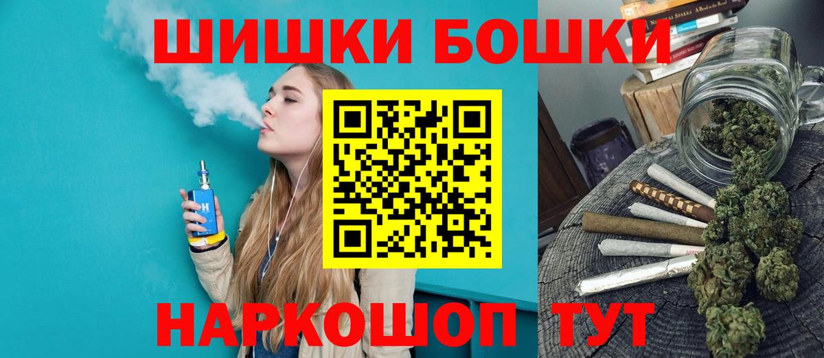 Бошки Шишки гибрид  Вход с VPN  Конопля THC 21%  Сухой Лог  Бошки марихуана планчик 